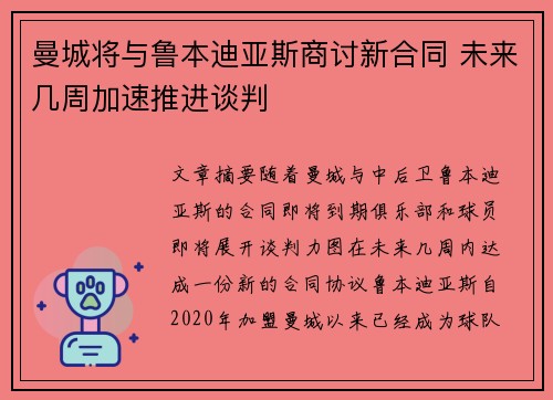 曼城将与鲁本迪亚斯商讨新合同 未来几周加速推进谈判