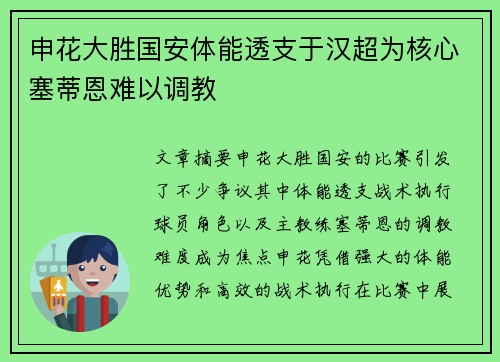 申花大胜国安体能透支于汉超为核心塞蒂恩难以调教