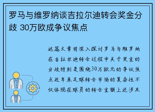 罗马与维罗纳谈吉拉尔迪转会奖金分歧 30万欧成争议焦点
