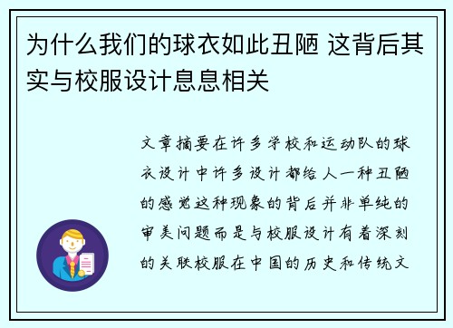 为什么我们的球衣如此丑陋 这背后其实与校服设计息息相关