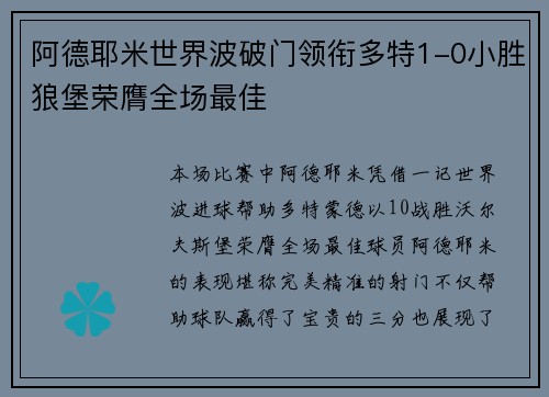 阿德耶米世界波破门领衔多特1-0小胜狼堡荣膺全场最佳