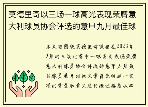 莫德里奇以三场一球高光表现荣膺意大利球员协会评选的意甲九月最佳球员